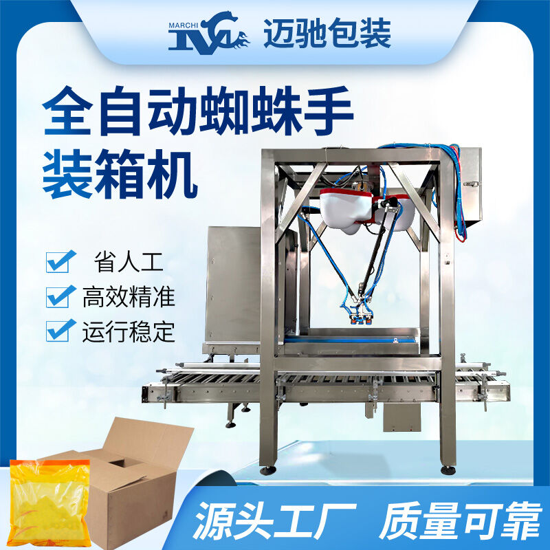 蜘蛛手裝箱機